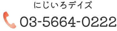 電話番号